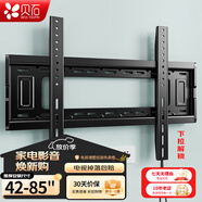貝石 加厚(26-65英寸)電視機掛架適用于酷開雷鳥創(chuàng)維三星索尼康佳海信長虹華為榮耀TCL電視支架壁掛架 【42-85英寸】升級拉繩款 電視壁掛架