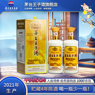 茅臺王子酒 珍品王子 醬香型高度白酒 婚宴喜酒 送禮 53度 500mL 2瓶 2021年份雙瓶裝