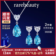 rarebeauty【七夕情人節(jié)禮物送女友老婆】項(xiàng)鏈女士銀藍(lán)托帕石寶石吊墜水晶時(shí) 2件套 3克拉銀項(xiàng)鏈+耳飾+禮盒
