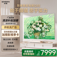 創(chuàng)維壁紙電視65Q8E 65英寸 超薄壁畫 啞光屏顯 無縫貼墻 藝術(shù)電視機(jī)65吋 家電液晶智能平板 國家補(bǔ)貼
