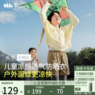 蕉下（beneunder）兒童防曬衣防曬服外套男女童涼感透氣速干防曬AL11124布丁黃130