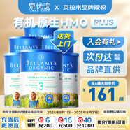 貝拉米Bellamys 澳洲原裝進口貝拉米有機嬰幼兒配方奶粉 3段 900g 6罐