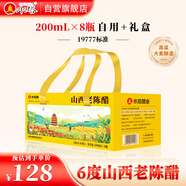 水塔山西老陳醋200ml*8瓶 禮盒6度【19777標準】食醋調味送禮團購