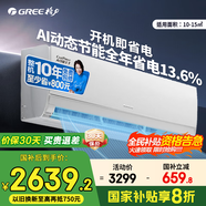 格力（GREE）空調(diào)1.5匹 大1匹 天儀 云錦三代 新一級(jí)能效變頻冷暖臥室壁掛式家用掛機(jī) 京東官方旗艦店 家電補(bǔ)貼 大1匹 一級(jí)能效 AI節(jié)能王子【冷靜王升級(jí)款】