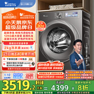 小天鵝（LittleSwan）滾筒洗衣機全自動(dòng)家用【小烏梅2.0 TG120S83PRO】12公斤大容量 超薄 家電國家補貼20% 以舊換新