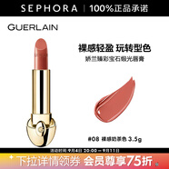 嬌蘭（Guerlain） 臻彩寶石緞光唇膏 經(jīng)典緞光【單獨(dú)內(nèi)芯】 口紅 3.5g，8 裸感奶茶色