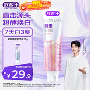 舒客法國天然酵素牙膏 美白牙齒去黃去漬 120g 櫻花味新老隨機發(fā)