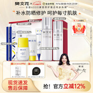樊文花（fawa）1號(hào)補(bǔ)水保濕精華水乳霜護(hù)膚套裝保濕護(hù)膚面部套裝送女生禮物 【補(bǔ)水防曬】液+乳+曬后修護(hù)套
