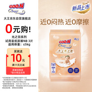 大王（GOO.N）光之羽 環(huán)貼式嬰兒紙尿褲NB3片(≤5kg)尿不濕 超薄透氣 試用裝
