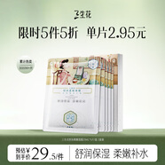三生花百雀羚出品金盞花舒潤柔嫩面膜10片(細致嫩膚 補水保濕)