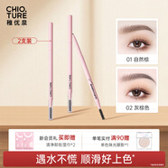 稚優(yōu)泉精細眉筆01+02極細自然防水持久雙頭平價(jià)新手野生眉