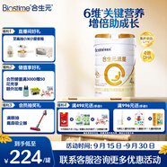 合生元（BIOSTIME）派星 學(xué)齡前兒童奶粉 自護力4段(3歲或以上)DHA 700g 乳橋蛋白