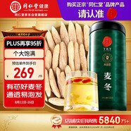 同仁堂品牌北京同仁堂 麥冬500g 麥冬茶四川麥東拒絕硫熏養(yǎng)生茶煲湯