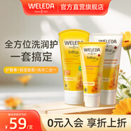 維蕾德（WELEDA）護(hù)臀膏嬰兒防紅屁股金盞花新生嬰兒護(hù)臀霜寶寶屁屁樂(lè)膏 屁屁樂(lè)+面霜+洗發(fā)沐浴二合一