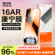 圖拉斯【AR增透第6代康寧】適用iphone16promax鋼化膜蘋果16promax手機(jī)膜全覆蓋防摔抗指紋無(wú)塵倉(cāng)高清膜 iPhone 16 Pro Max 第6代AR增透康寧丨防摔扛把子丨送無(wú)塵倉(cāng)
