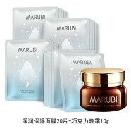 丸美（MARUBI） 补水面膜 护肤化妆品 深润细嫩保湿面膜滋润保湿嫩滑肌肤女官方 20片 +巧克力晚霜