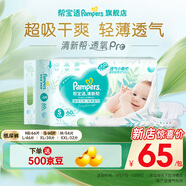 幫寶適【超薄透氣】新幫寶適清新幫透氧Pro紙尿褲NB-XL尿不濕 【超值爆品】S60片(4-8kg)