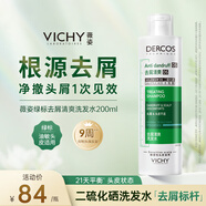 薇姿綠標(biāo)洗發(fā)水控油清爽去屑緩解頭癢洗發(fā)露紅標(biāo)蓬松強(qiáng)韌發(fā)根洗發(fā)膏 清爽去油屑--綠標(biāo)200ml