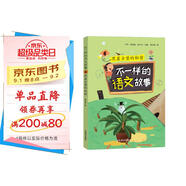 不一樣的語文故事6：黑崖古堡的秘密