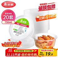 美麗雅 一次性碗750ml*20套 飯盒快餐食品打包盒塑料加厚帶蓋可微波