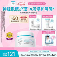 珂潤（Curel）保濕滋潤乳霜40g 神經(jīng)酰胺護理 面霜 敏感肌男女適用 成毅代言