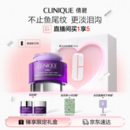 倩碧紫光淡紋眼霜15ml精華緊致敏感肌護(hù)膚品  生日禮物送女友