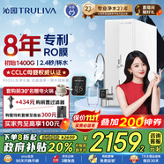 沁園（TRULIVA）凈水器雙子芯1200G 8年RO反滲透過濾器 廚房臺下家用智慧小屏直飲機(jī)一體機(jī) UR-S61276家電國家補(bǔ)貼