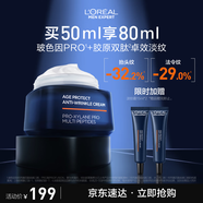 歐萊雅男士青春肌源淡紋霜50ml抗皺紋緊致補水保濕面霜護膚品生日禮物