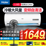 海爾空調(diào)變頻壁掛式1.5P 節(jié)能冷暖大風(fēng)量 一鍵自清潔 臥室辦公室 靜音除濕 急速冷暖大掛機(jī)空調(diào) 1.5匹 三級能效 【變頻節(jié)能風(fēng)+澎湃冷暖】