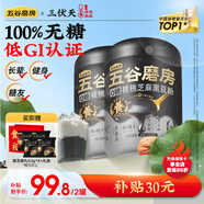 五谷磨房低GI黑芝麻糊米糊無(wú)糖核桃芝麻黑豆粉即食早餐代餐粉546g*2罐