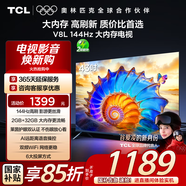 TCL電視 43V8L 43英寸 2GB+32GB大內(nèi)存 護(hù)眼 AI語音 投屏 以舊換新 家電國家補(bǔ)貼15%