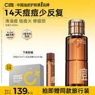 C咖祛痘水200ml油痘肌控油爽膚水清痘精華水舒緩修護痘損化妝水男女
