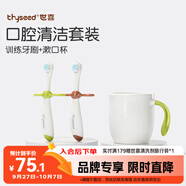 世喜兒童牙刷1-2-3歲嬰幼兒寶寶軟毛口腔清潔套裝（訓練牙刷+漱口杯）