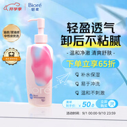 碧柔（Biore）自在輕潤卸妝乳200ml 眼唇卸溫和清爽卸妝油 水油雙效卸后不緊繃