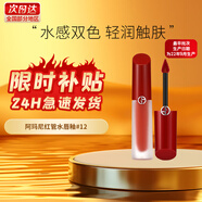 阿瑪尼（ARMANI）紅管口紅12臻致絲絨啞光不易掉色節(jié)日禮物生日禮物送女朋友 水唇釉12#漫涌紅霓