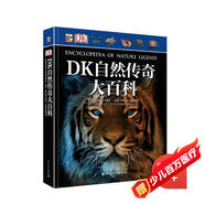 DK自然傳奇大百科 小猛犸童書(精裝)