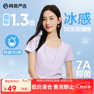 網(wǎng)易嚴選【T學(xué)家】25春夏冰感瘦瘦T恤220g新疆棉涼感冰絲正 小圓領(lǐng)-夢(mèng)幻紫 L