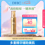 蝶翠詩（DHC）膠原蛋白晶鉆精華液100ml緊致保濕彈嫩淡化細(xì)紋 七夕禮物日本進(jìn)口