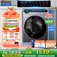 海爾洗衣機(jī)10KG大容量全自動(dòng)家用滾筒洗衣機(jī) 洗脫一體機(jī) 超薄變頻電機(jī)除螨除菌洗衣機(jī)海爾Leader系列 533S【洗烘一體】六維減震+1.1洗凈比+空氣洗