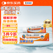 【原研進口】扶他林 雙氯芬酸二乙胺乳膠劑 1%*20g  緩解肌肉軟組織和關節(jié)疼痛骨關節(jié)炎