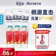 益周適咸味牙齦牙膏清新護(hù)齦110g*3支 去黃去牙漬去煙漬