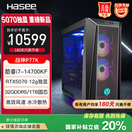 神舟（HASEE）【暢玩黑神話】戰(zhàn)神P77K電競游戲臺(tái)式電腦主機(jī)(i7-14700KF 32G DDR5 1TB RTX5070 12G 水冷)