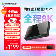 騰訊極光盒子5Pro 全程8K超高清電視盒子 八核智能網(wǎng)絡(luò)機(jī)頂盒 杜比藍(lán)光云盤硬盤播放機(jī) 無損音樂播放器