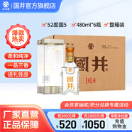 國井 山東白酒  商務(wù)用酒  送禮 禮品酒 52度 480mL 6瓶 國井國5 整箱裝
