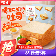 百草味 牛乳嫩吐司500g 牛奶吐司早餐面包代餐蛋糕糕點點心休閑零食