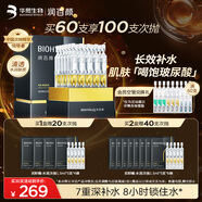潤百顏玻尿酸水潤次拋精華補水保濕面部精華華熙生物送女友禮物 【深補水】水潤次拋精華30支