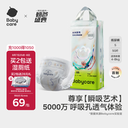 babycare藝術(shù)大師紙尿褲新生兒S碼50片(4-8kg) 嬰兒尿不濕瞬吸干爽透氣