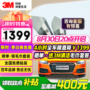 3M汽車貼膜 朗清系列 前淺后深SUV 全車汽車玻璃車膜太陽膜隔熱膜車窗膜 包施工 國際品牌