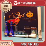 洋河棉柔濃香型白酒 過節(jié)禮品 收藏 宴請 陳年老酒【名酒鑒真】8819名酒 2023年 65mL 8瓶 夢之藍(lán)詩畫中國普天同慶52度