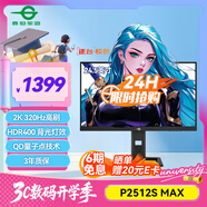 泰坦軍團(tuán) 24.5英寸2K 320Hz HDR400 QD量子點(diǎn)99%P3廣色域 旋轉(zhuǎn)升降 RGB背光燈1ms專業(yè)電競(jìng)顯示器P2512S MAX